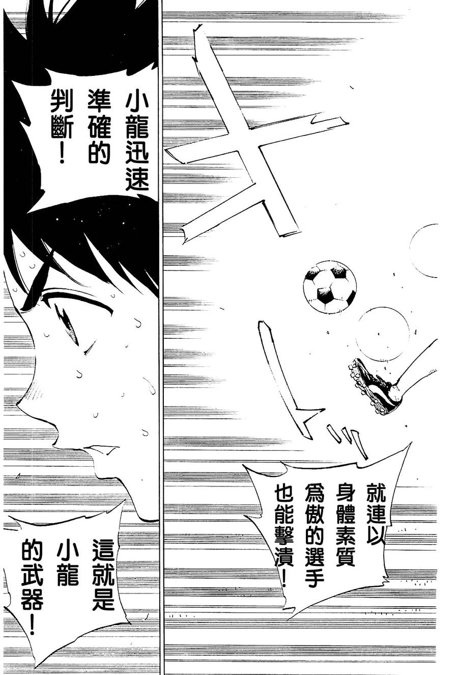 BE BLUES!-化身为青 - 第105话 龙的武器 - 第4张图