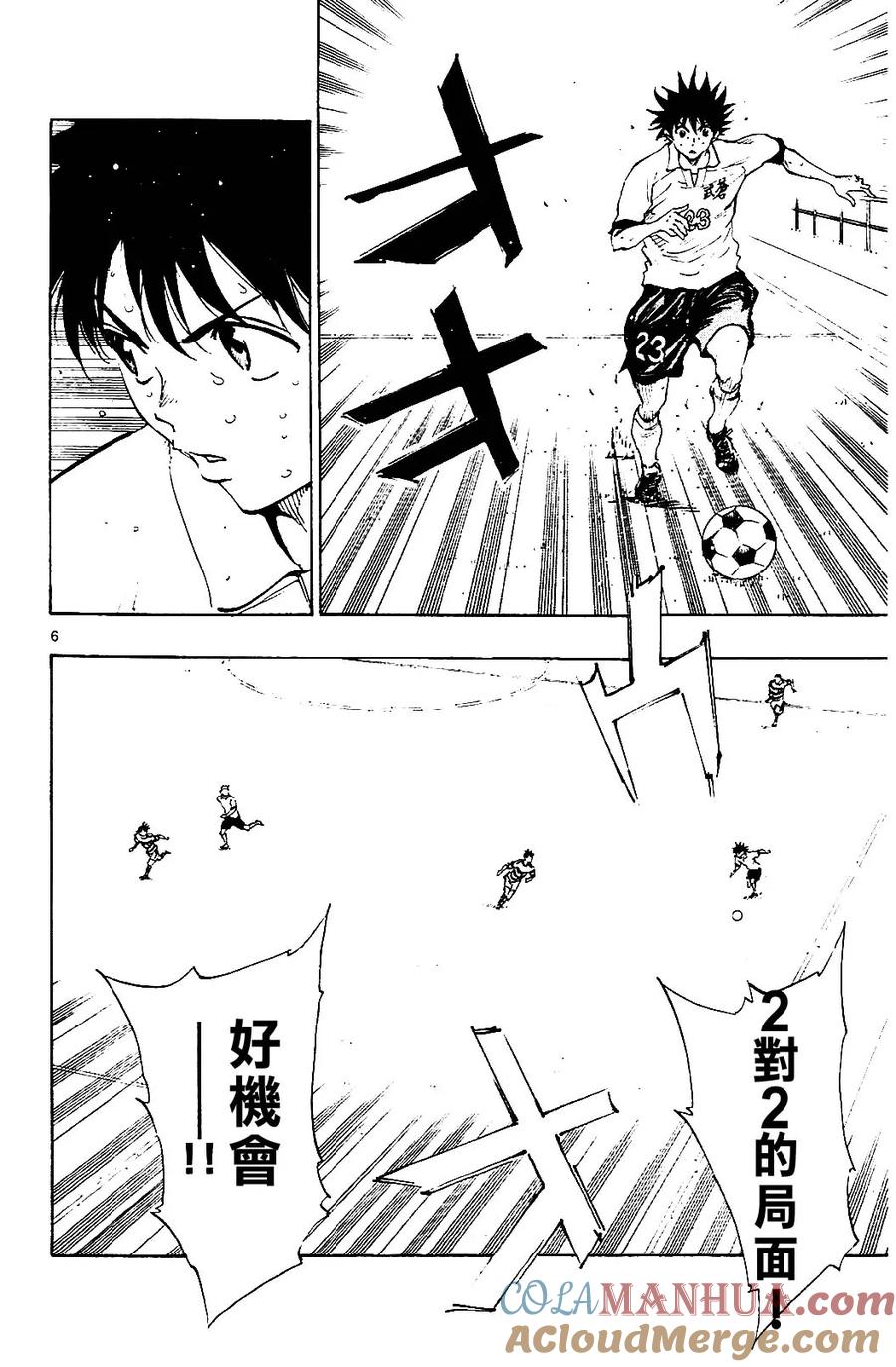 BE BLUES!-化身为青 - 第105话 龙的武器 - 第5张图