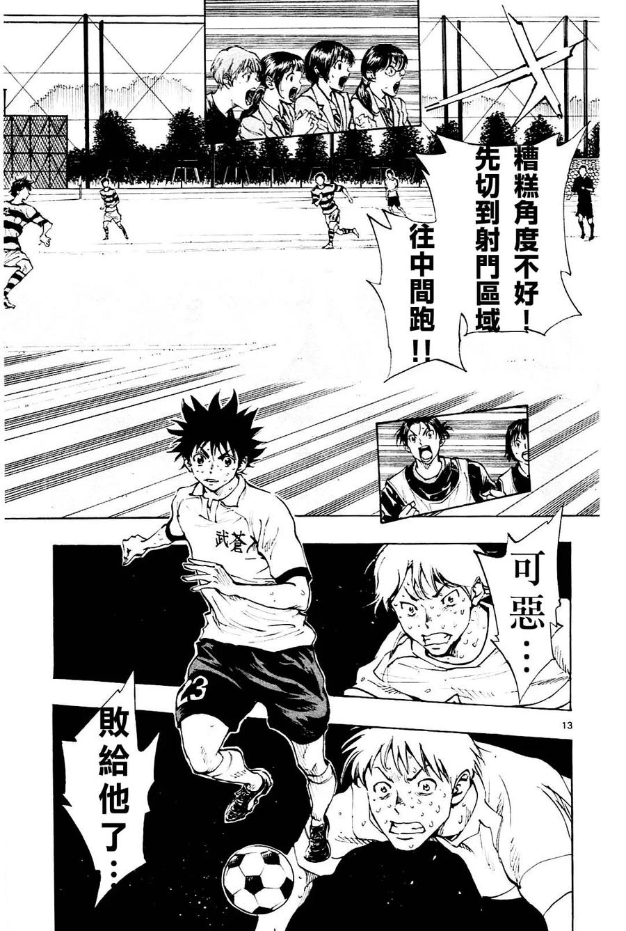 BE BLUES!-化身为青 - 第105话 龙的武器 - 第12张图