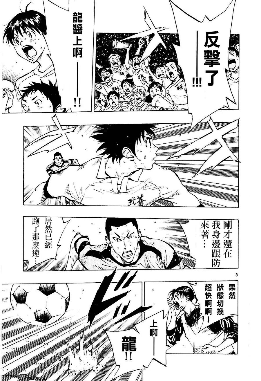 BE BLUES!-化身为青 - 第105话 龙的武器 - 第2张图