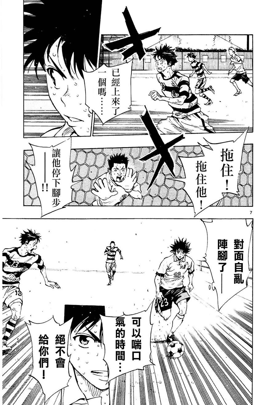 BE BLUES!-化身为青 - 第105话 龙的武器 - 第6张图