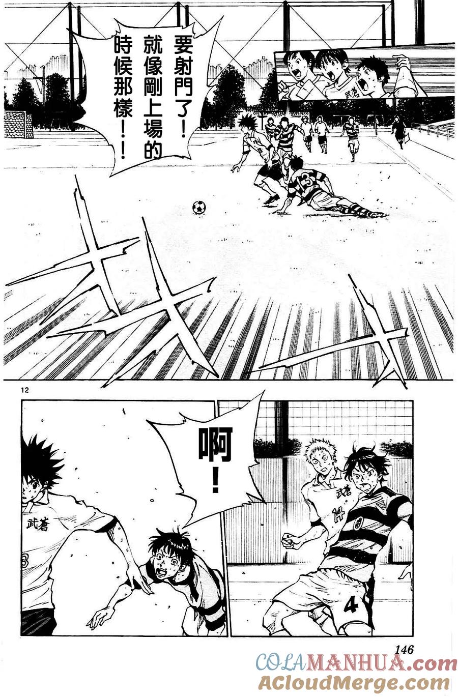 BE BLUES!-化身为青 - 第105话 龙的武器 - 第11张图