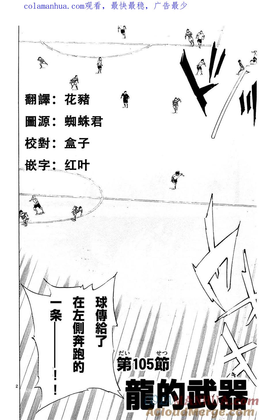 BE BLUES!-化身为青 - 第105话 龙的武器 - 第1张图