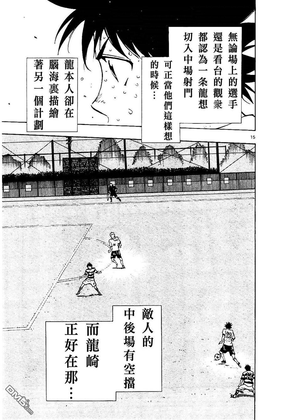 BE BLUES!-化身为青 - 第105话 龙的武器 - 第14张图