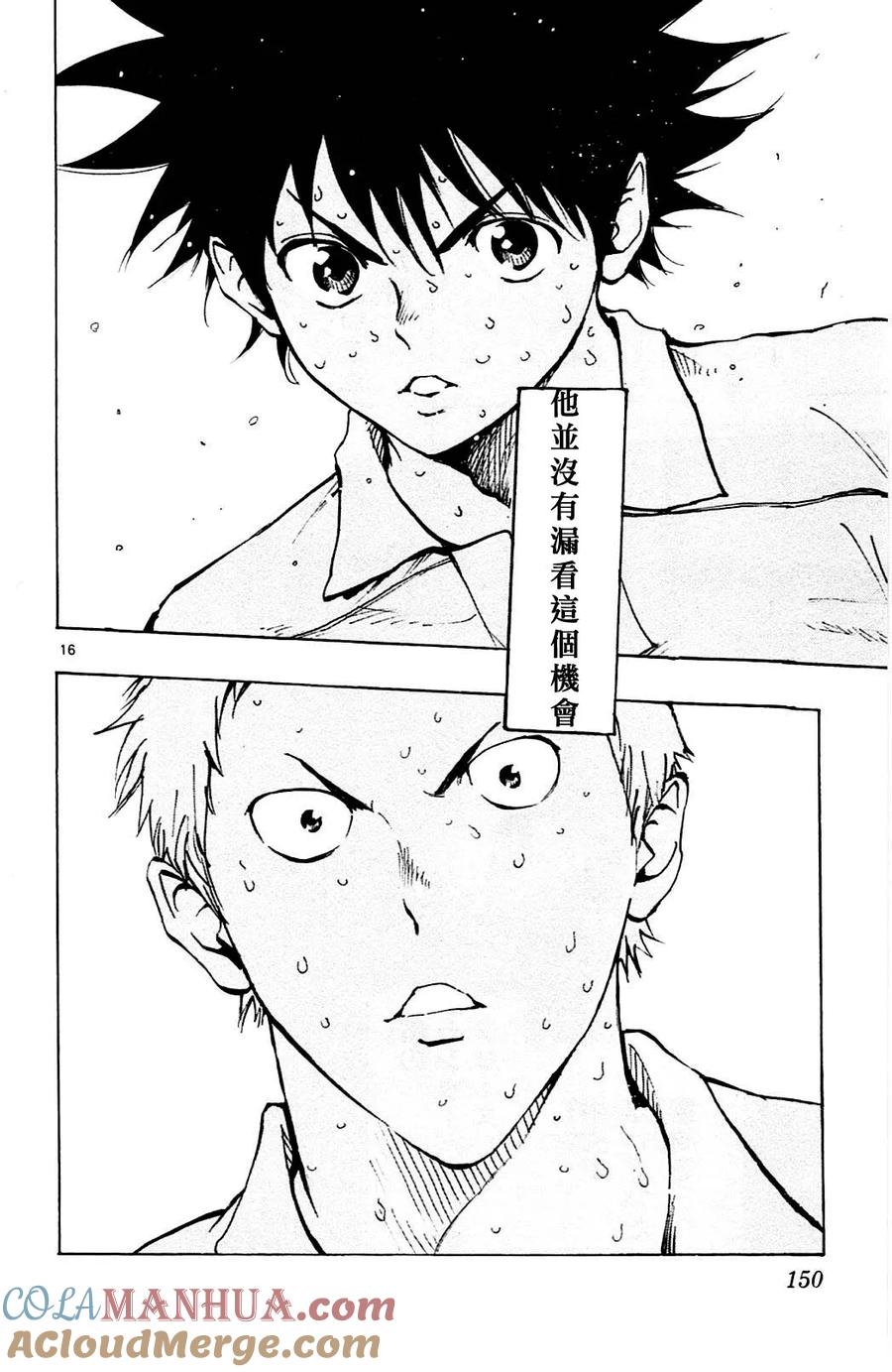 BE BLUES!-化身为青 - 第105话 龙的武器 - 第15张图