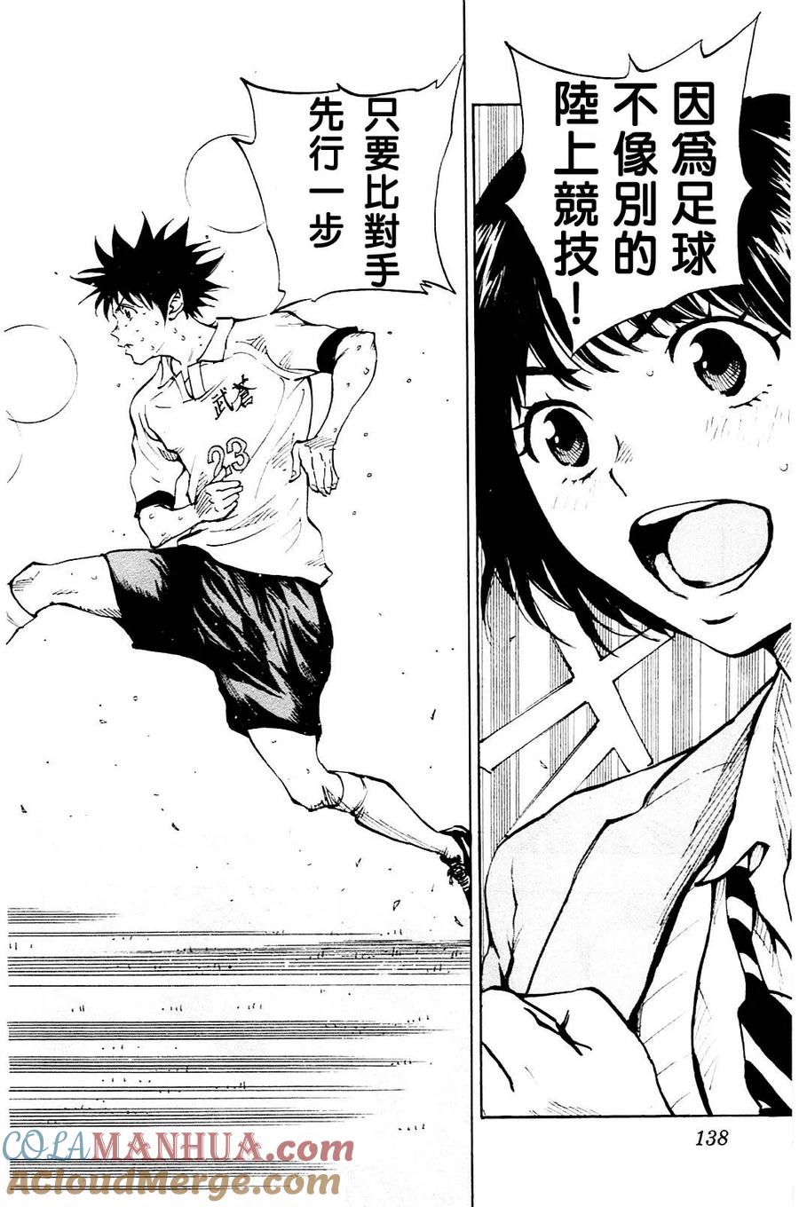 BE BLUES!-化身为青 - 第105话 龙的武器 - 第3张图