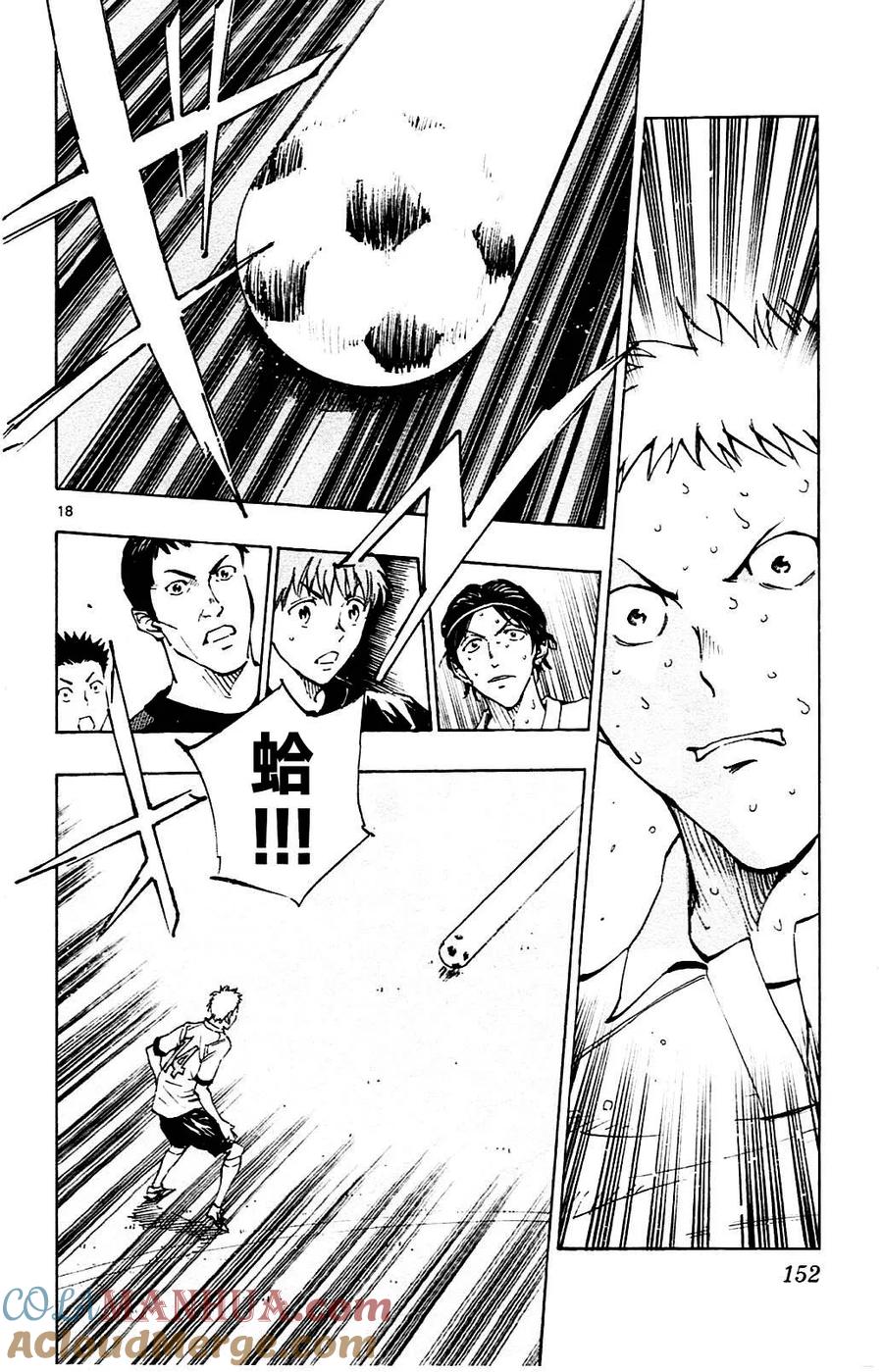 BE BLUES!-化身为青 - 第105话 龙的武器 - 第17张图