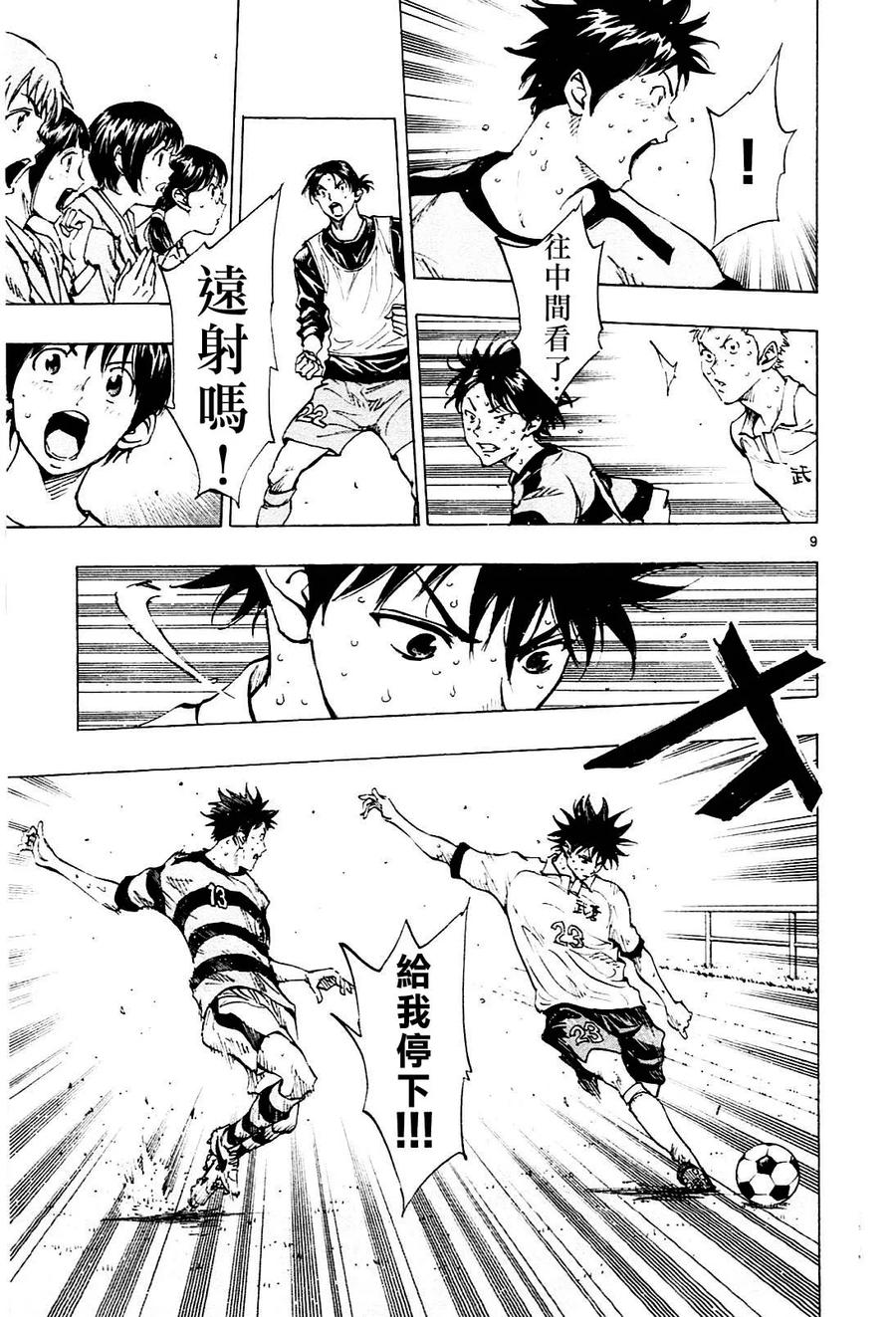 BE BLUES!-化身为青 - 第105话 龙的武器 - 第8张图