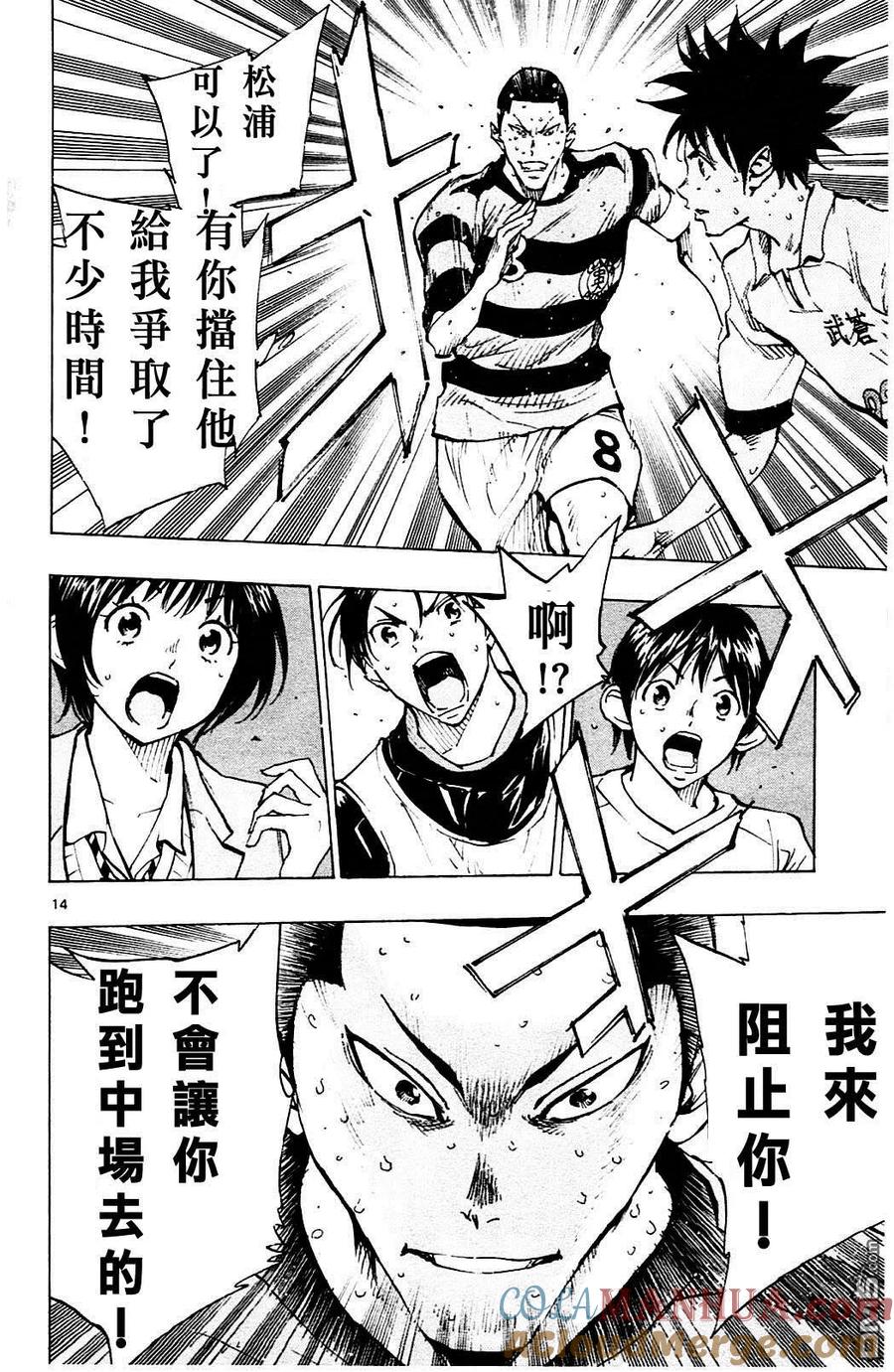 BE BLUES!-化身为青 - 第105话 龙的武器 - 第13张图