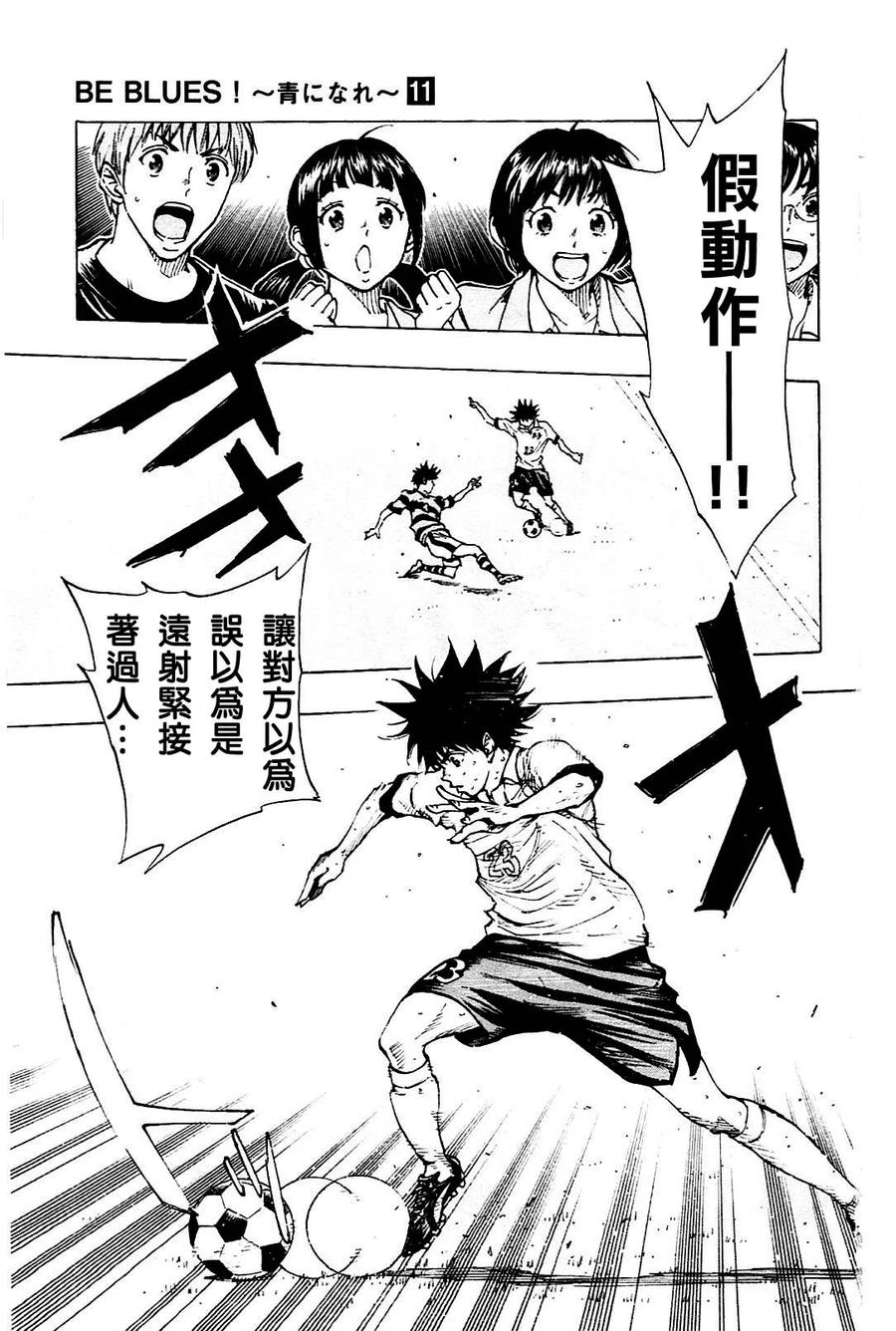 BE BLUES!-化身为青 - 第105话 龙的武器 - 第10张图