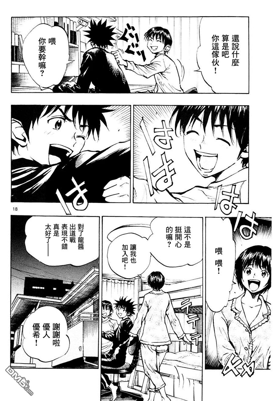 BE BLUES!-化身为青 - 第106话 竜崎的接球 - 第18张图