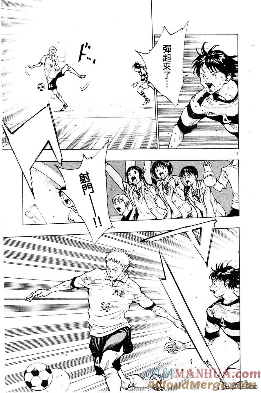 BE BLUES!-化身为青 - 第106话 竜崎的接球 - 第7张图