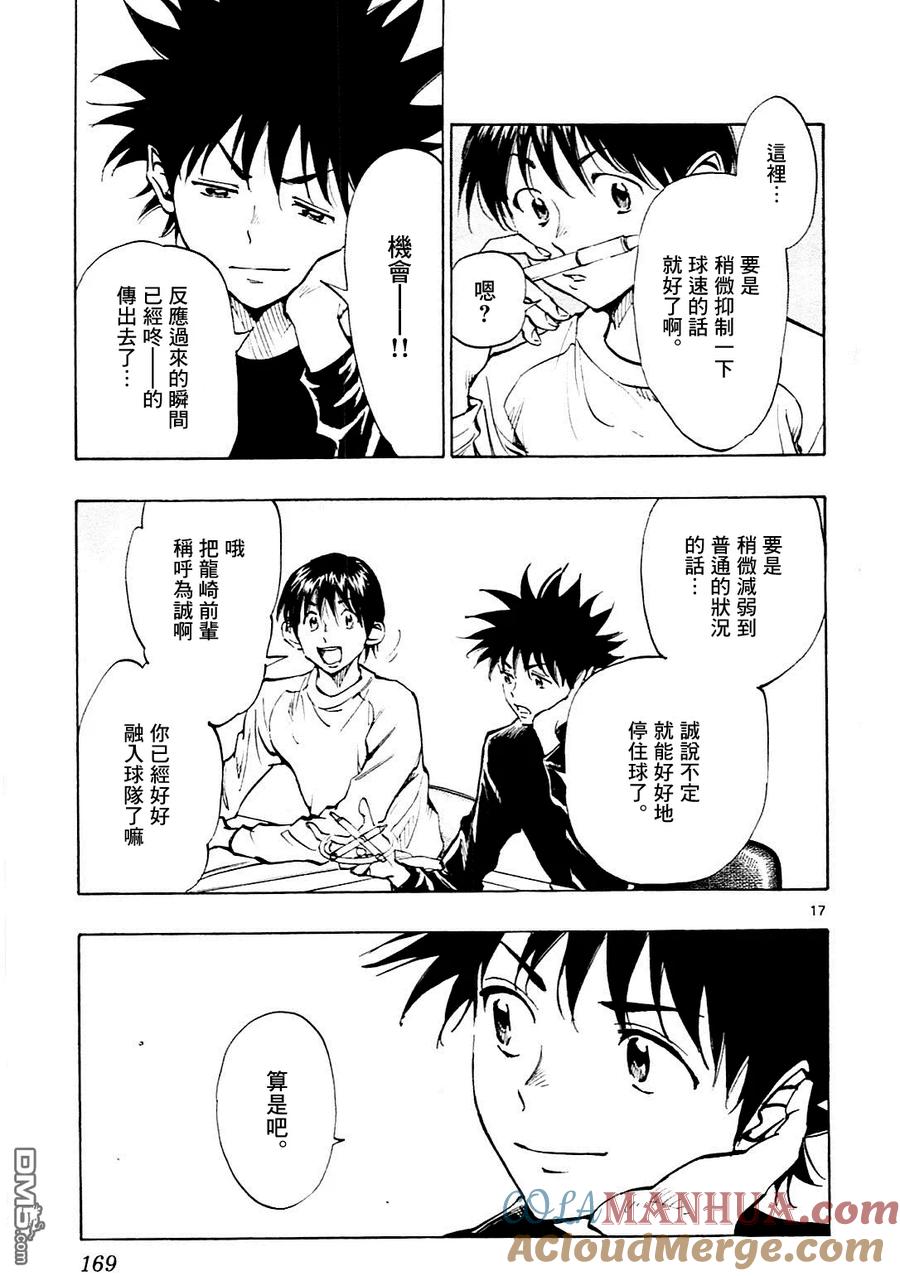 BE BLUES!-化身为青 - 第106话 竜崎的接球 - 第17张图