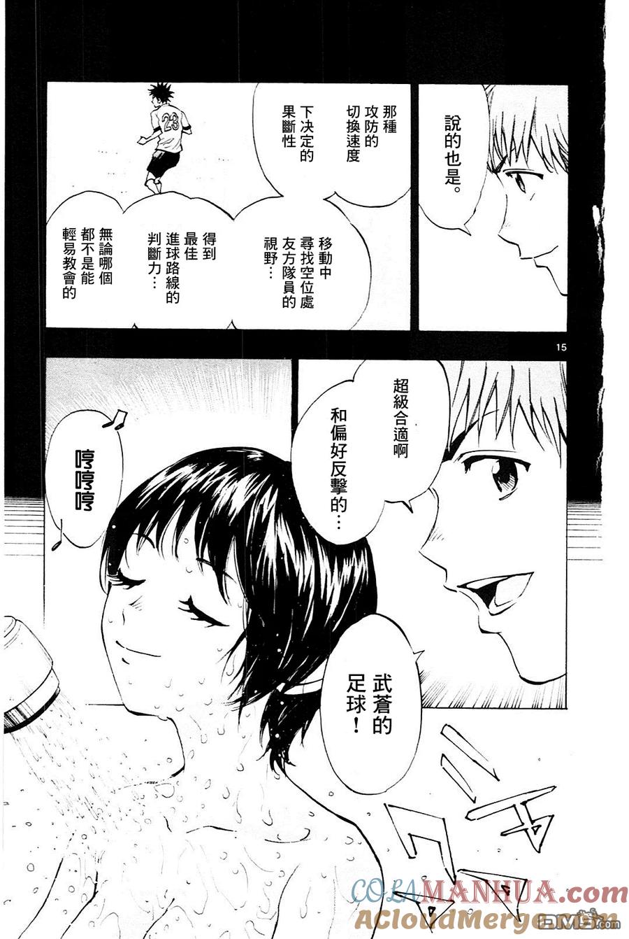 BE BLUES!-化身为青 - 第106话 竜崎的接球 - 第15张图