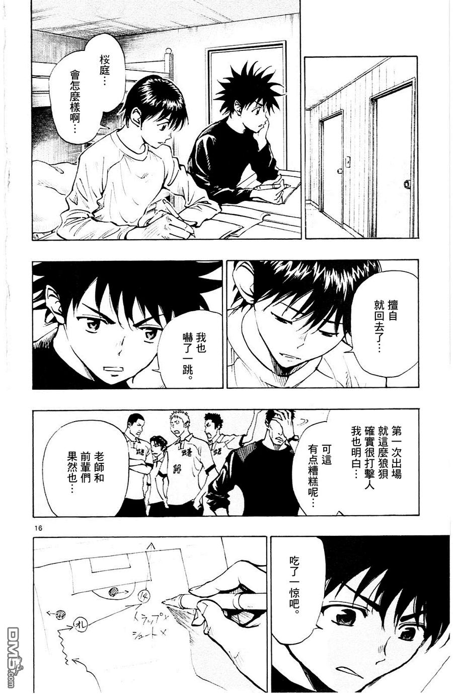 BE BLUES!-化身为青 - 第106话 竜崎的接球 - 第16张图