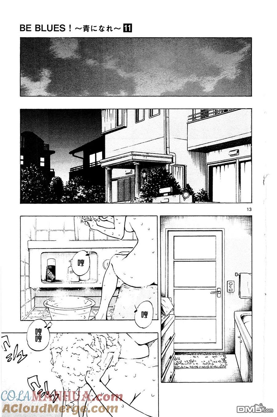 BE BLUES!-化身为青 - 第106话 竜崎的接球 - 第13张图