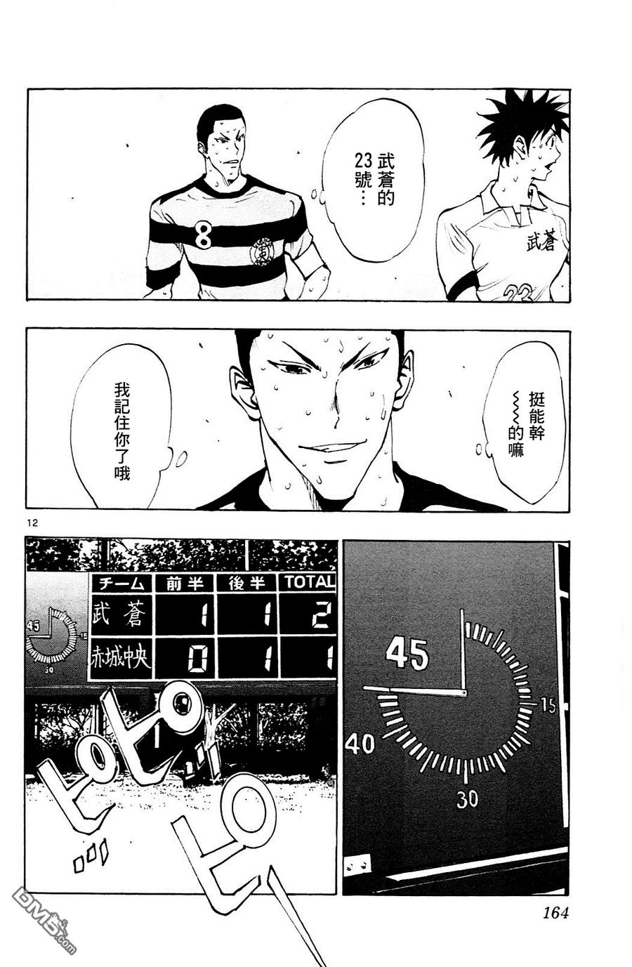 BE BLUES!-化身为青 - 第106话 竜崎的接球 - 第12张图