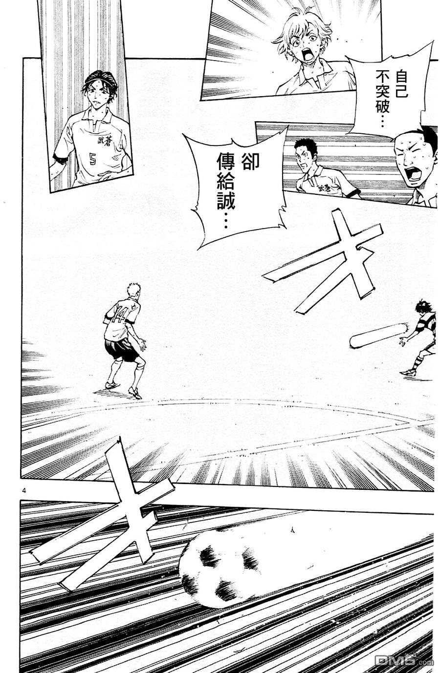 BE BLUES!-化身为青 - 第106话 竜崎的接球 - 第4张图