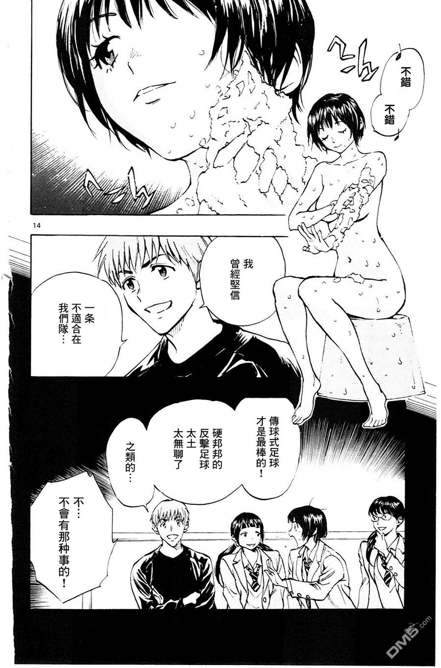 BE BLUES!-化身为青 - 第106话 竜崎的接球 - 第14张图