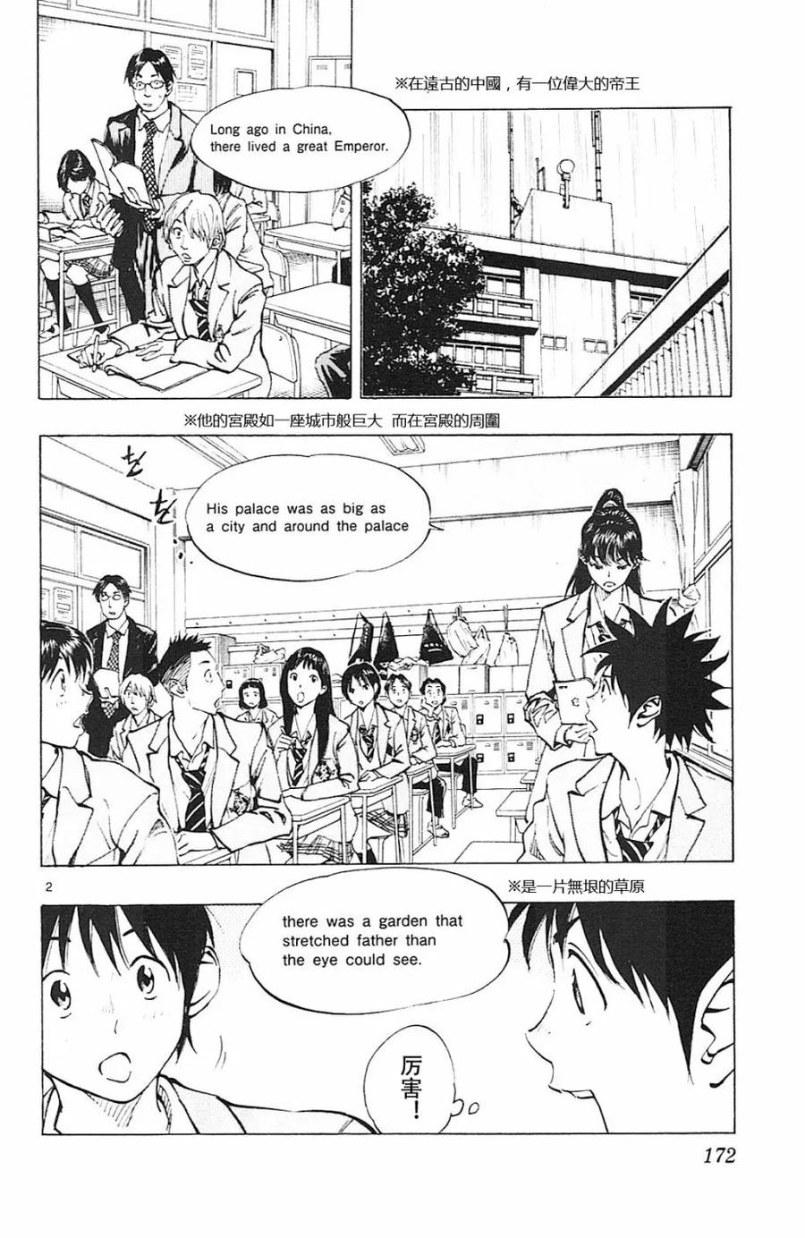 BE BLUES!-化身为青 - 第107话 明暗 - 第2张图