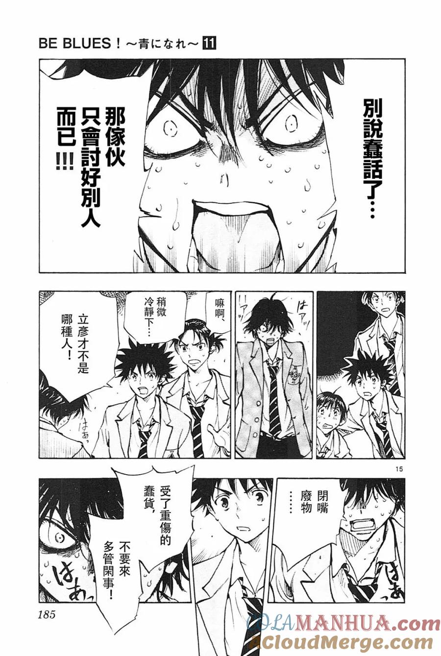 BE BLUES!-化身为青 - 第107话 明暗 - 第15张图