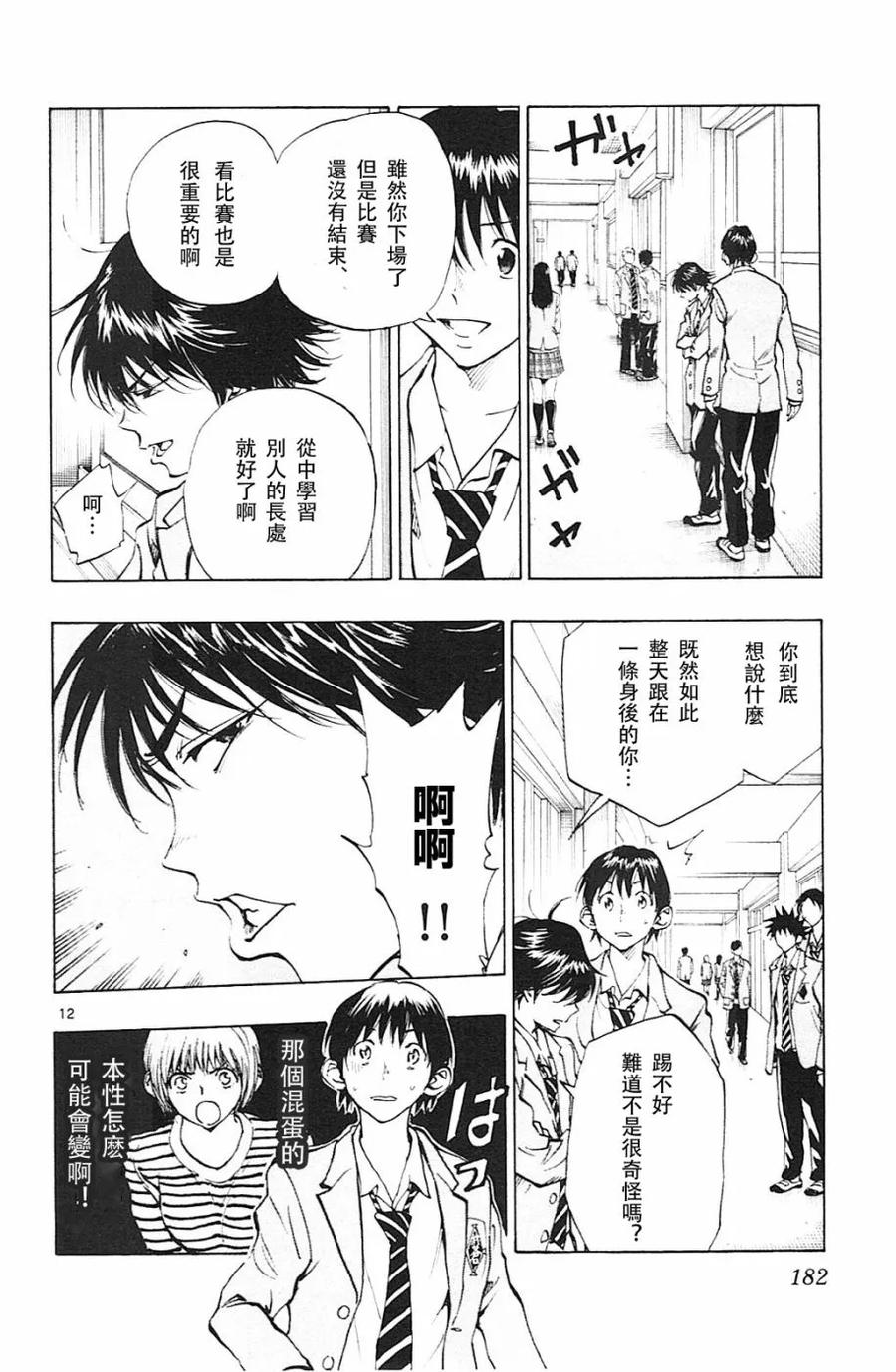 BE BLUES!-化身为青 - 第107话 明暗 - 第12张图