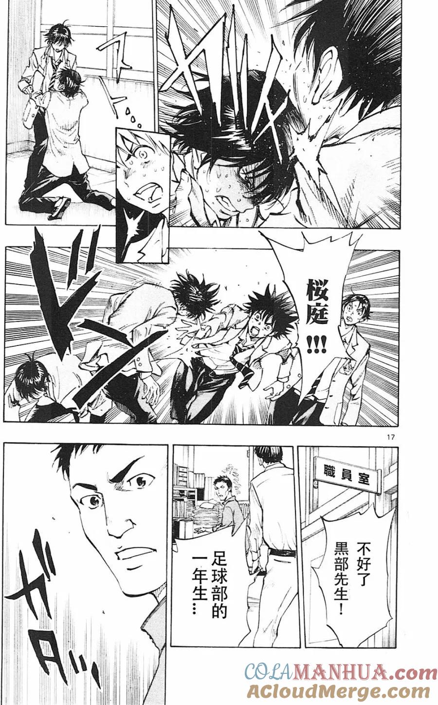 BE BLUES!-化身为青 - 第107话 明暗 - 第17张图