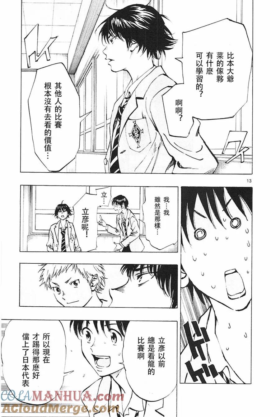 BE BLUES!-化身为青 - 第107话 明暗 - 第13张图