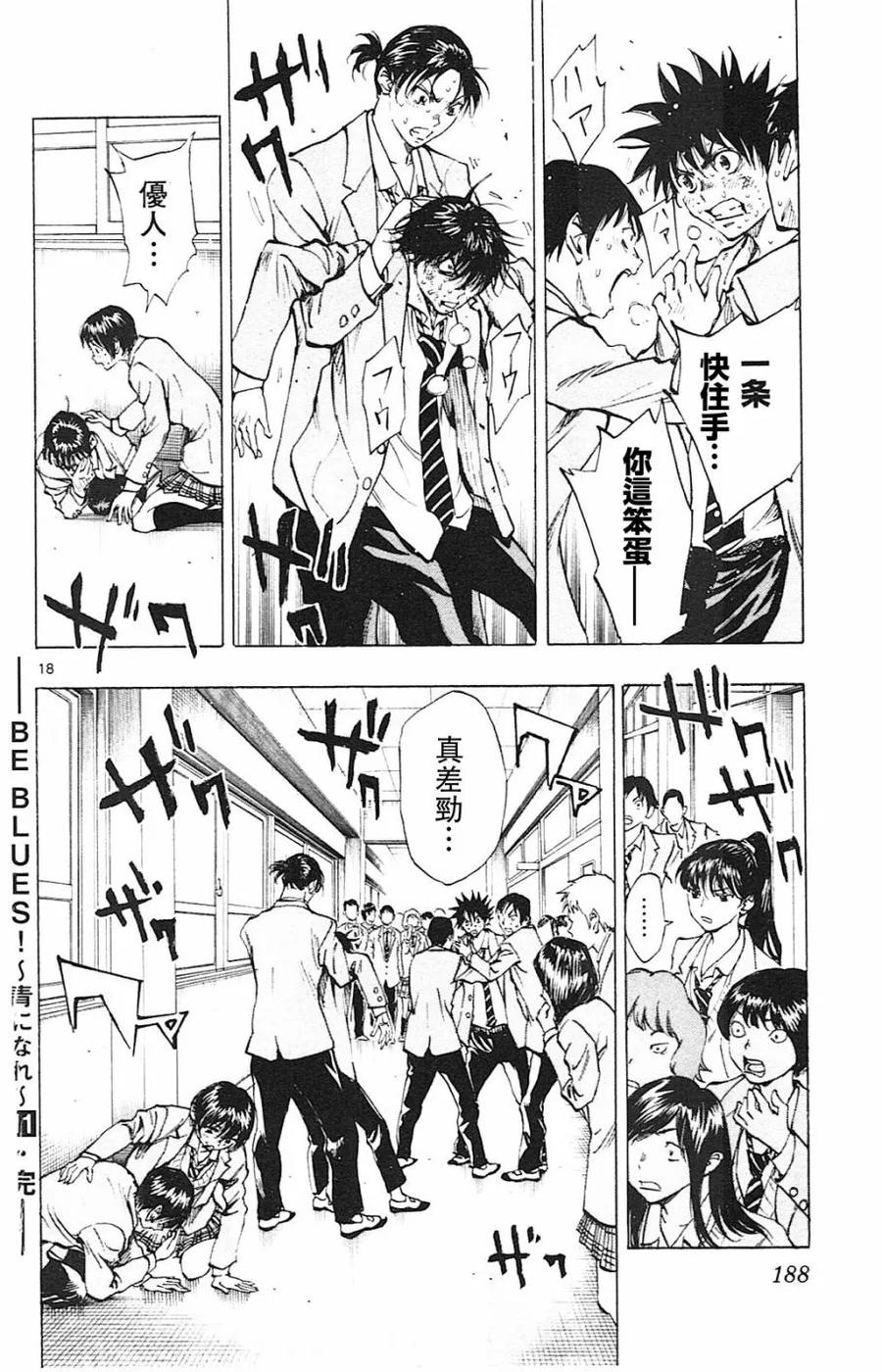 BE BLUES!-化身为青 - 第107话 明暗 - 第18张图