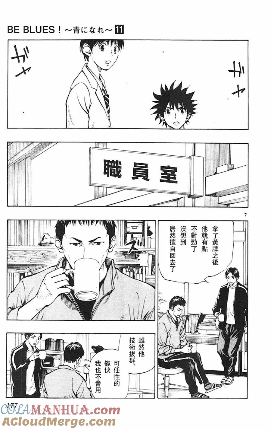 BE BLUES!-化身为青 - 第107话 明暗 - 第7张图