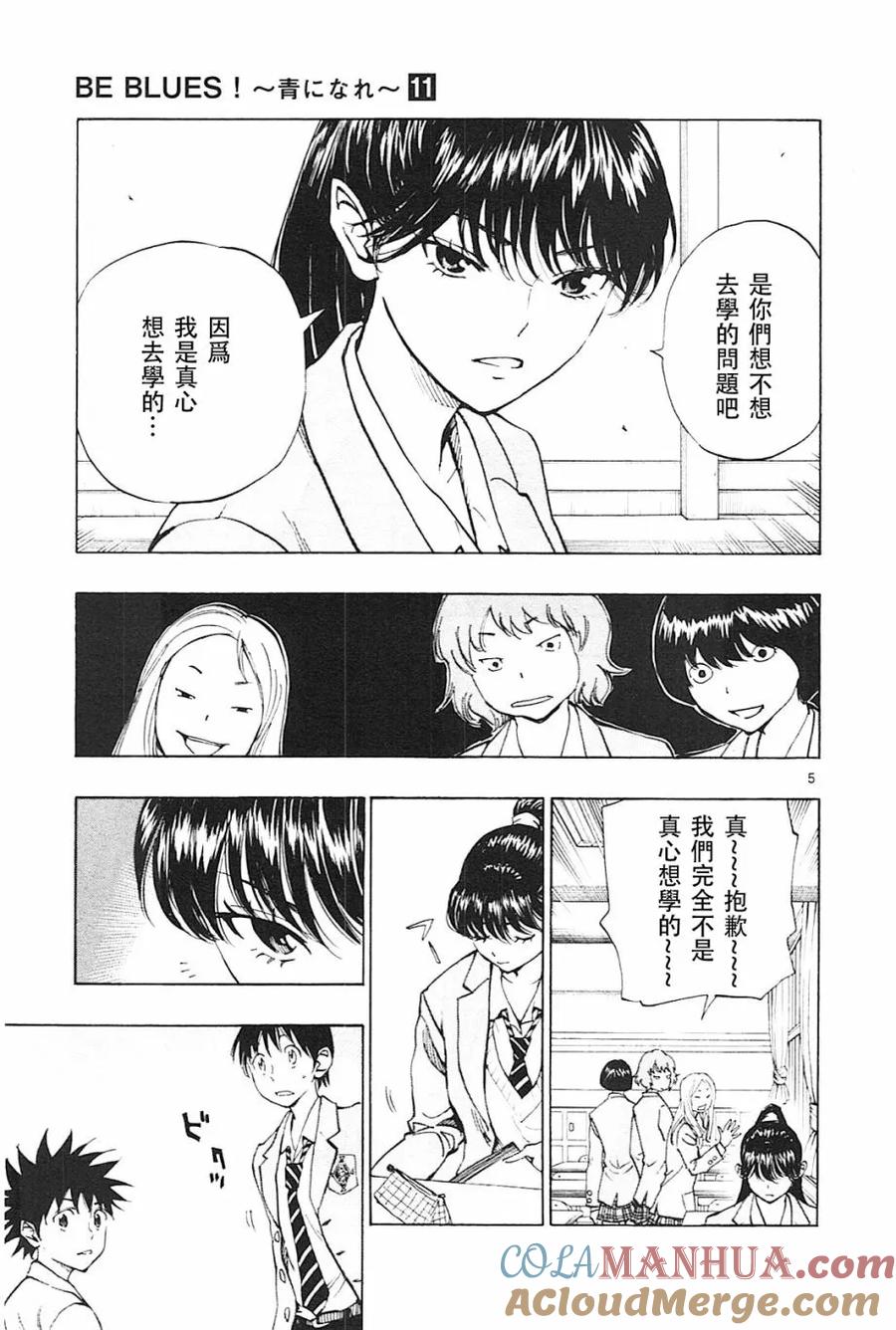 BE BLUES!-化身为青 - 第107话 明暗 - 第5张图