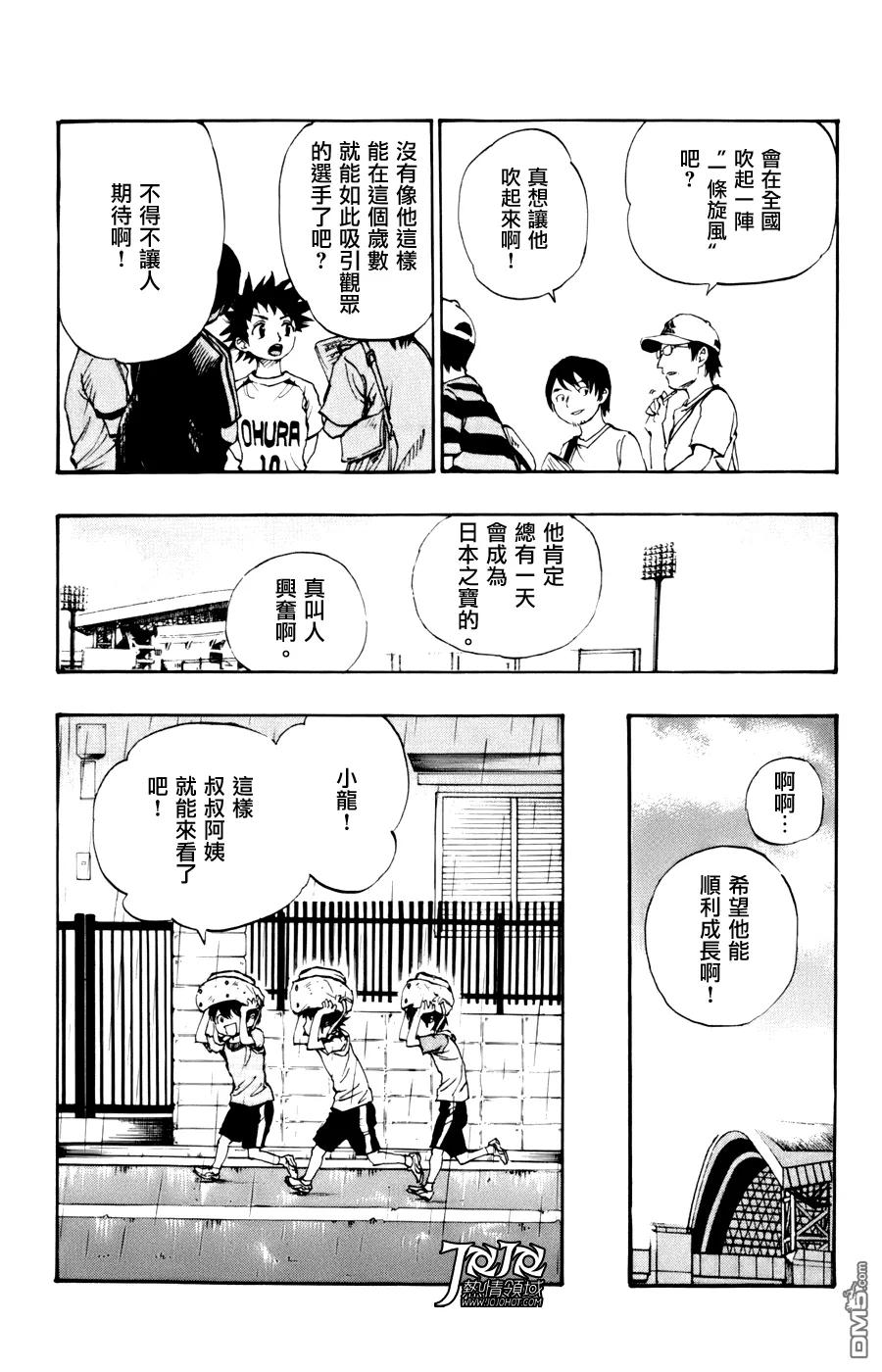 BE BLUES!-化身为青 - 第10话 与荣光同在 - 第12张图