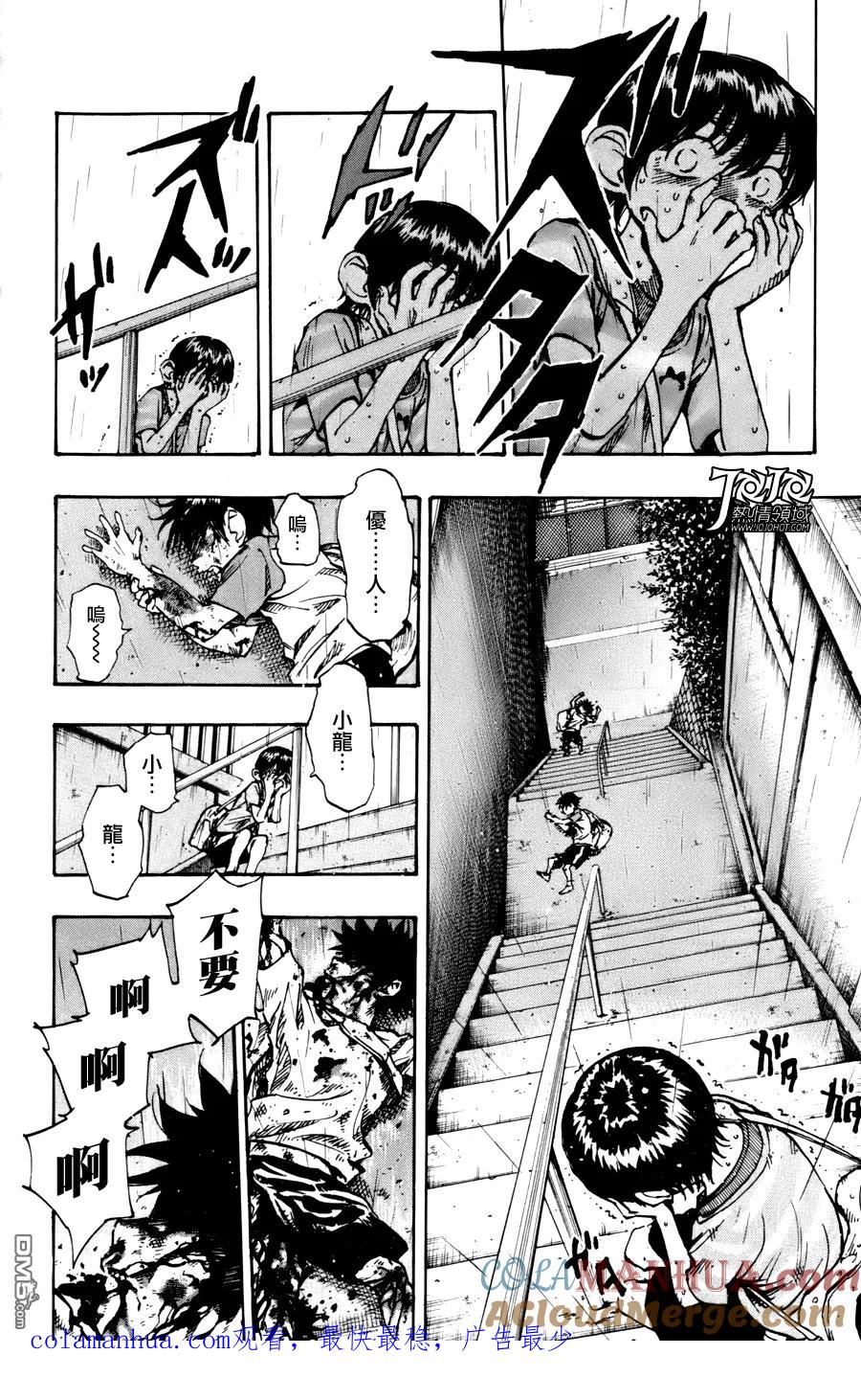 BE BLUES!-化身为青 - 第10话 与荣光同在 - 第17张图