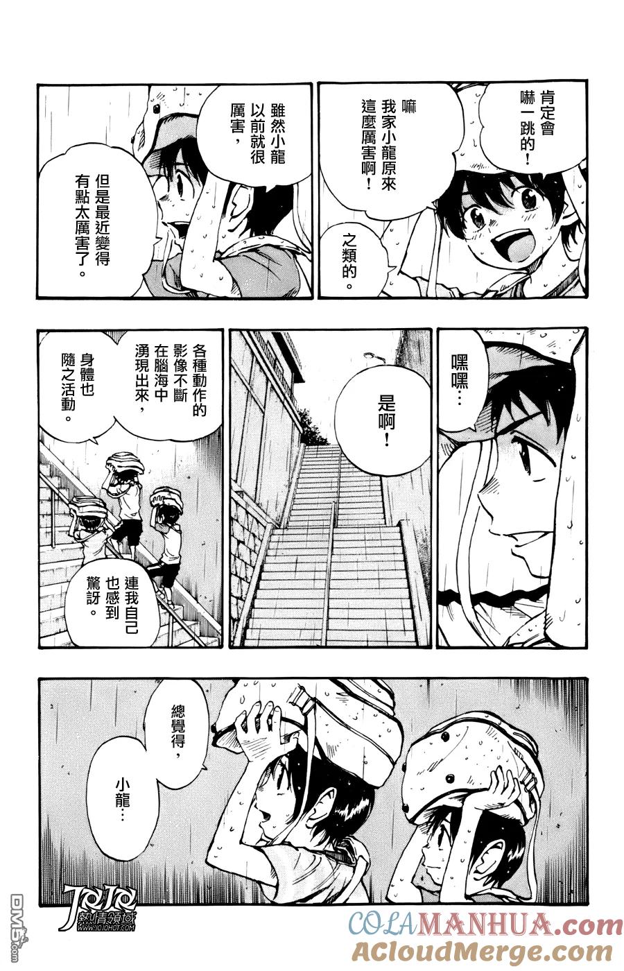 BE BLUES!-化身为青 - 第10话 与荣光同在 - 第13张图