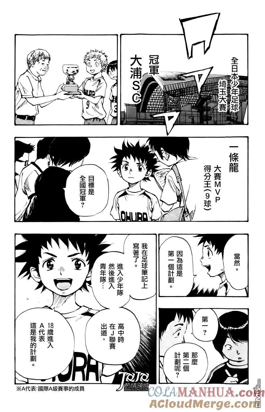 BE BLUES!-化身为青 - 第10话 与荣光同在 - 第11张图