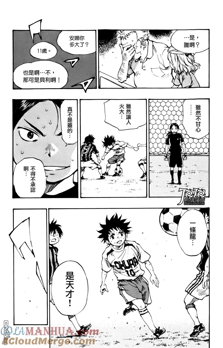 BE BLUES!-化身为青 - 第10话 与荣光同在 - 第9张图