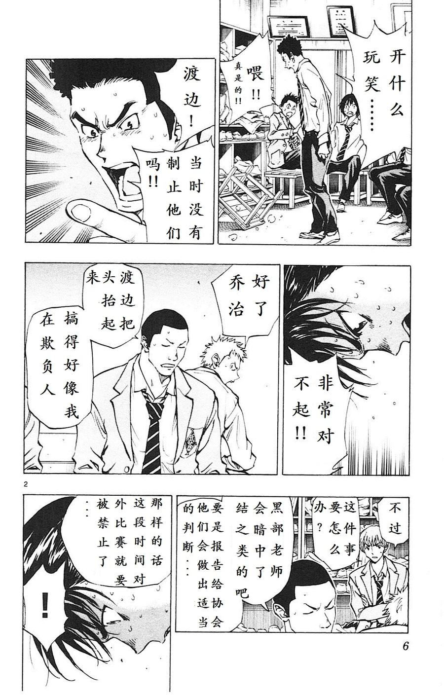 BE BLUES!-化身为青 - 第108话 罪与罚 - 第2张图