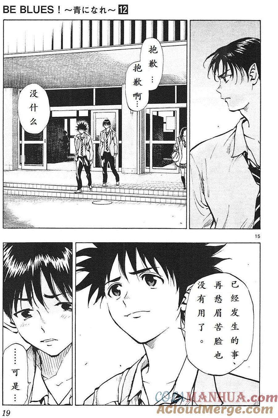 BE BLUES!-化身为青 - 第108话 罪与罚 - 第15张图