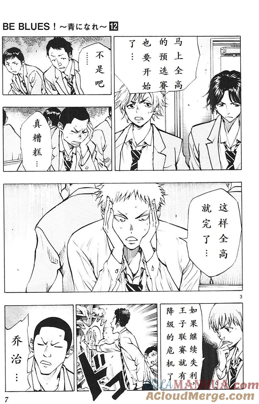 BE BLUES!-化身为青 - 第108话 罪与罚 - 第3张图