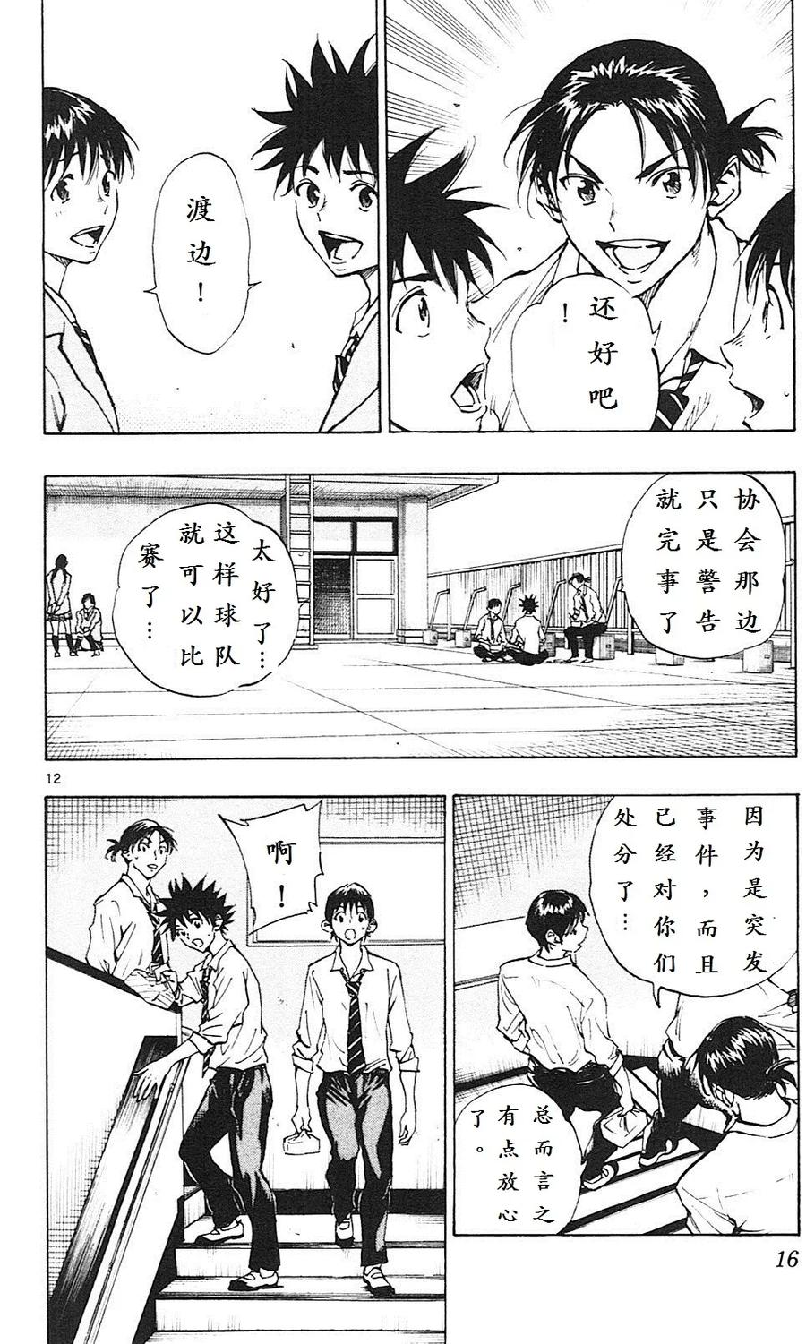 BE BLUES!-化身为青 - 第108话 罪与罚 - 第12张图