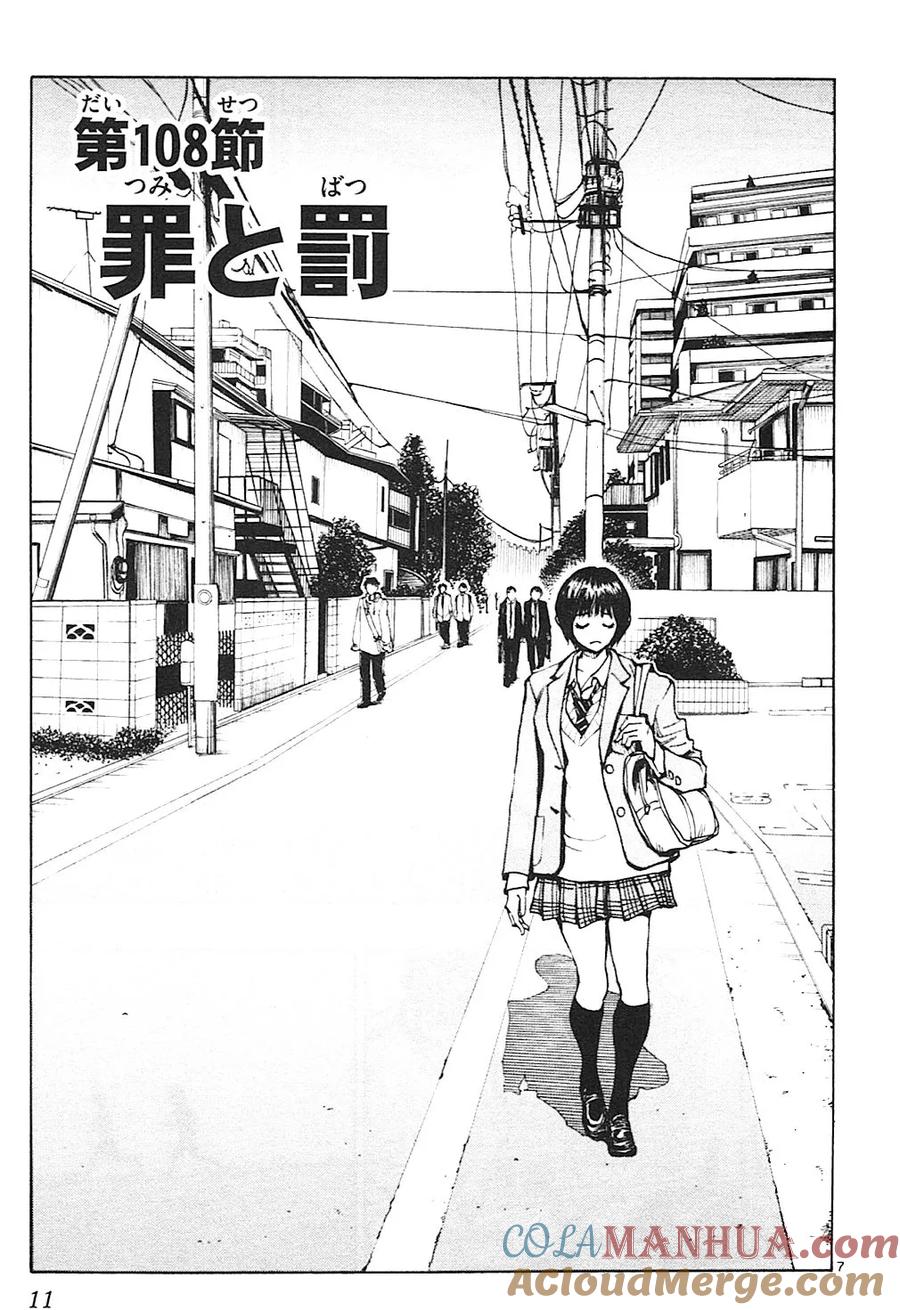 BE BLUES!-化身为青 - 第108话 罪与罚 - 第7张图