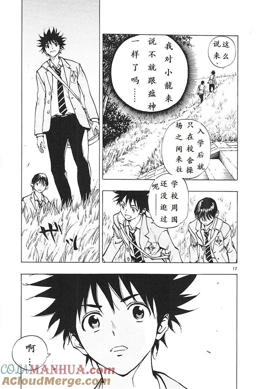 BE BLUES!-化身为青 - 第108话 罪与罚 - 第17张图