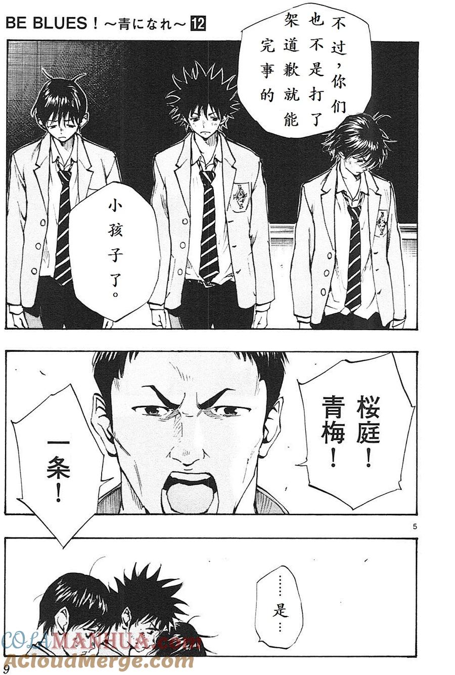BE BLUES!-化身为青 - 第108话 罪与罚 - 第5张图