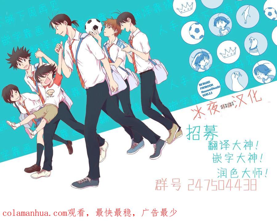 BE BLUES!-化身为青 - 第108话 罪与罚 - 第20张图