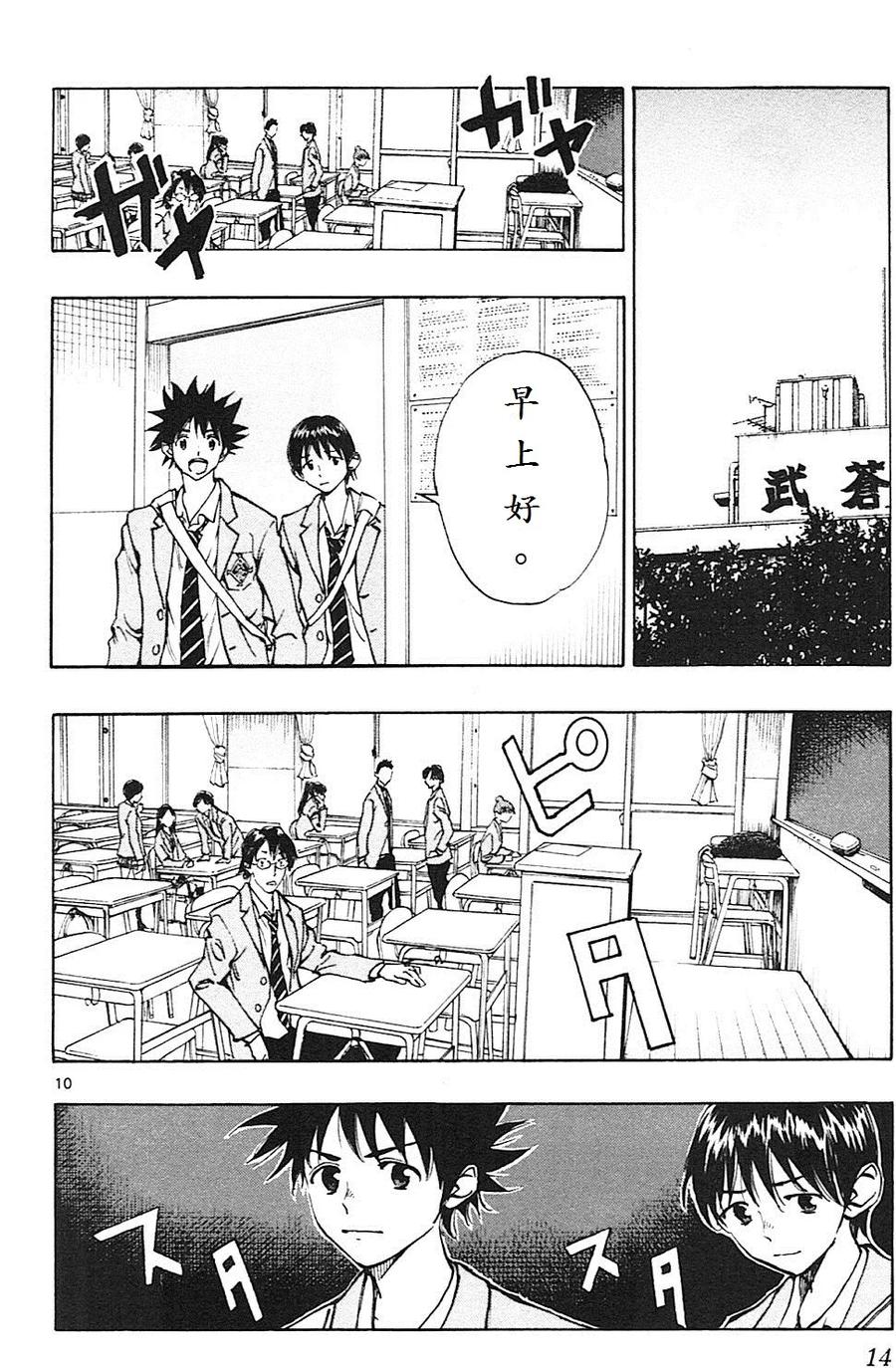 BE BLUES!-化身为青 - 第108话 罪与罚 - 第10张图