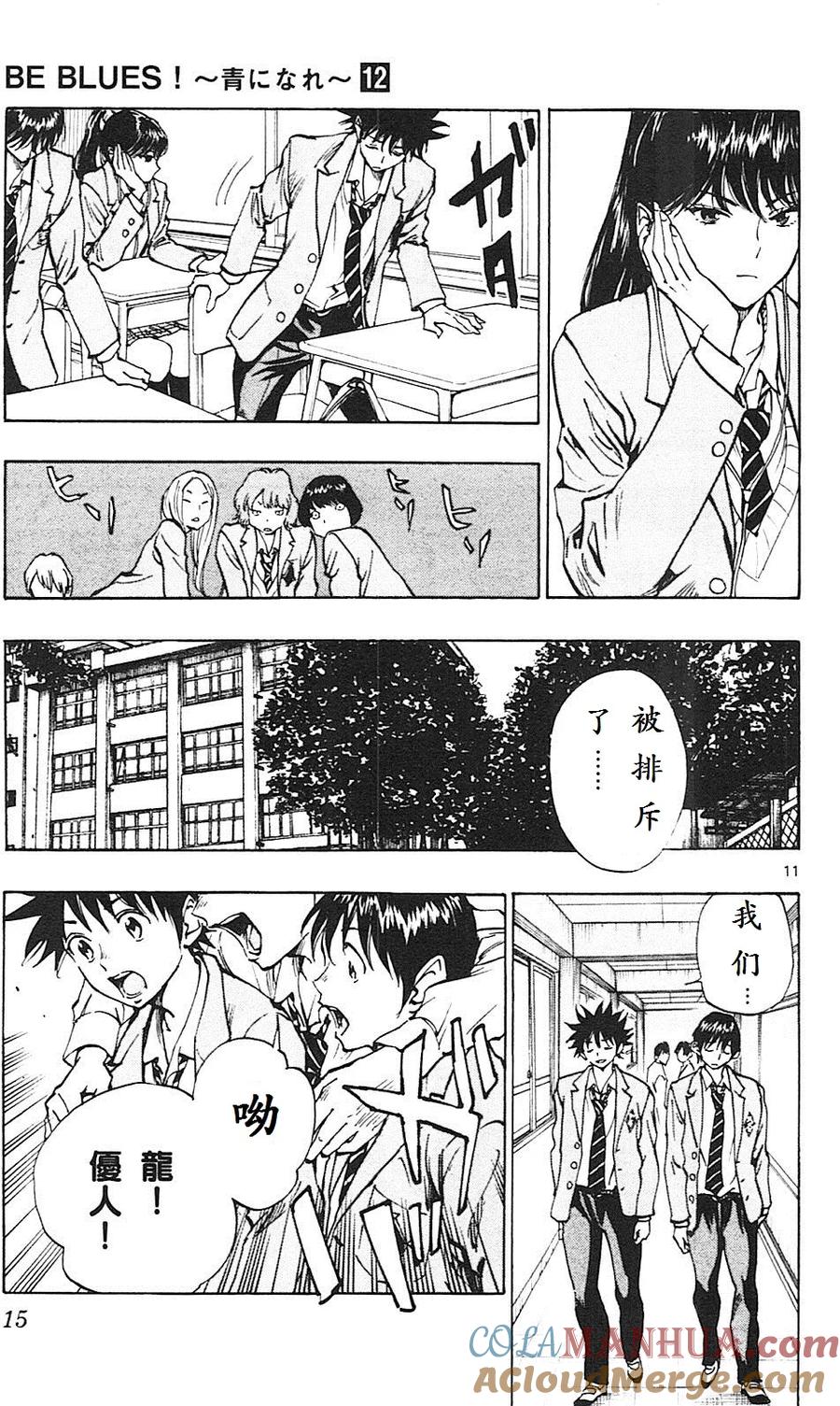 BE BLUES!-化身为青 - 第108话 罪与罚 - 第11张图