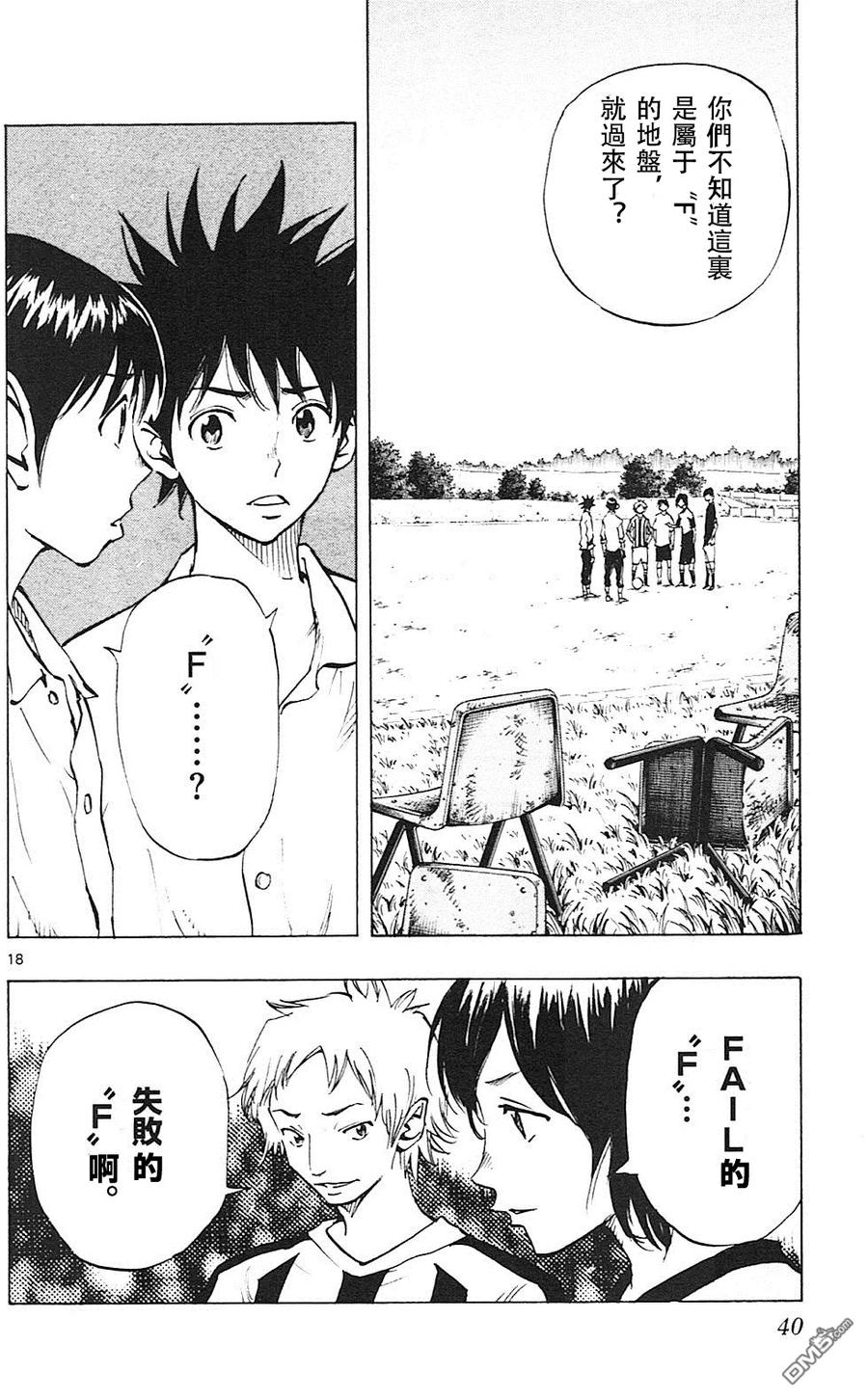 BE BLUES!-化身为青 - 第109话 堤坝的那边 - 第18张图