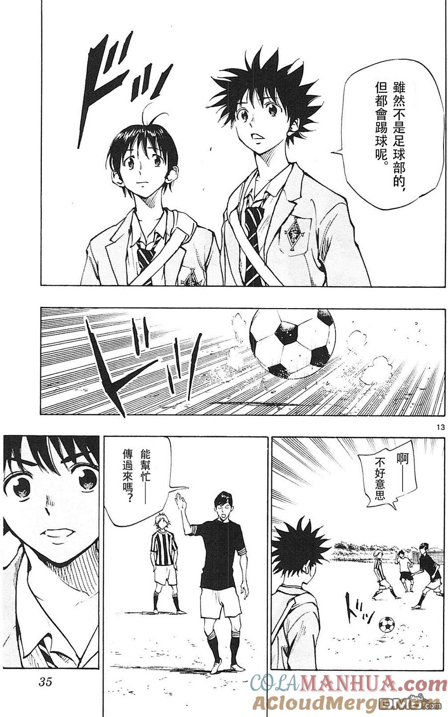 BE BLUES!-化身为青 - 第109话 堤坝的那边 - 第13张图