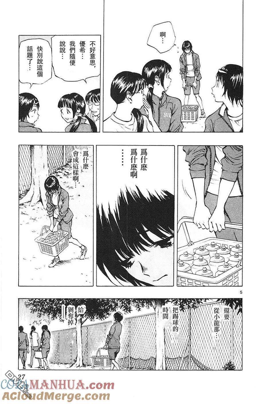 BE BLUES!-化身为青 - 第109话 堤坝的那边 - 第5张图