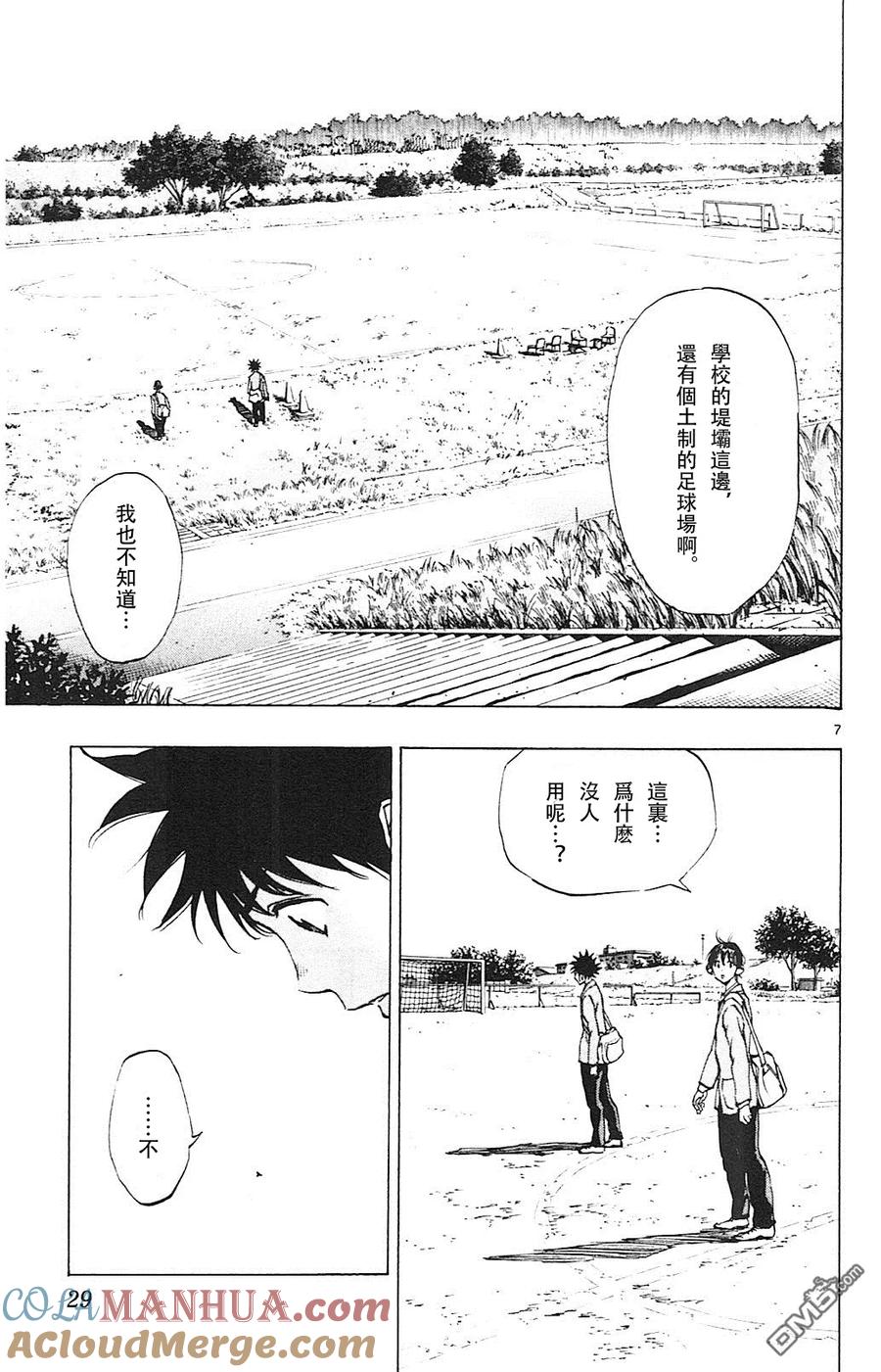 BE BLUES!-化身为青 - 第109话 堤坝的那边 - 第7张图